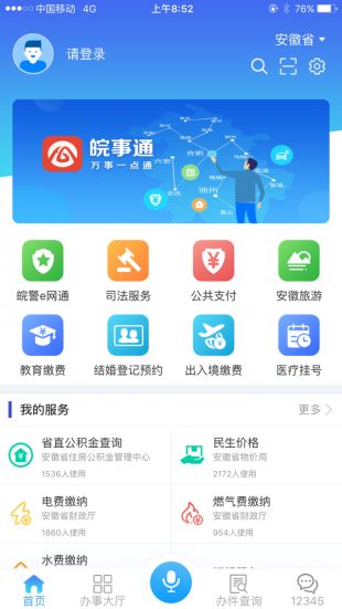 皖事通注册平台下载