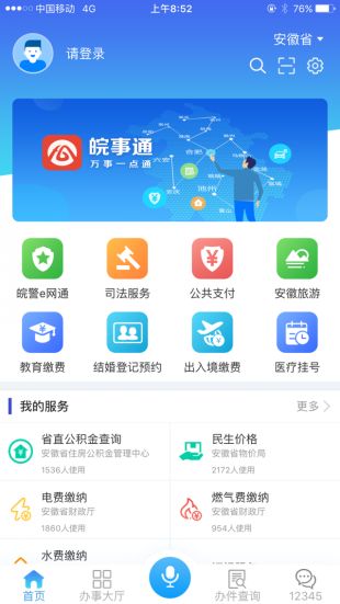 下载皖事通app健康码