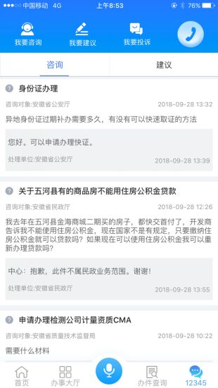 皖事通app官方下载安装