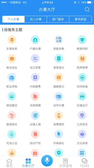 皖事通app官方下载安装