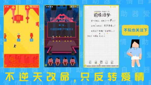 爱情助跑器正版下载