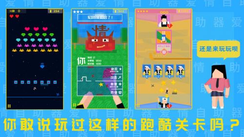 爱情助跑器正版下载