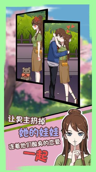 拆散情侣大作战7正版下载