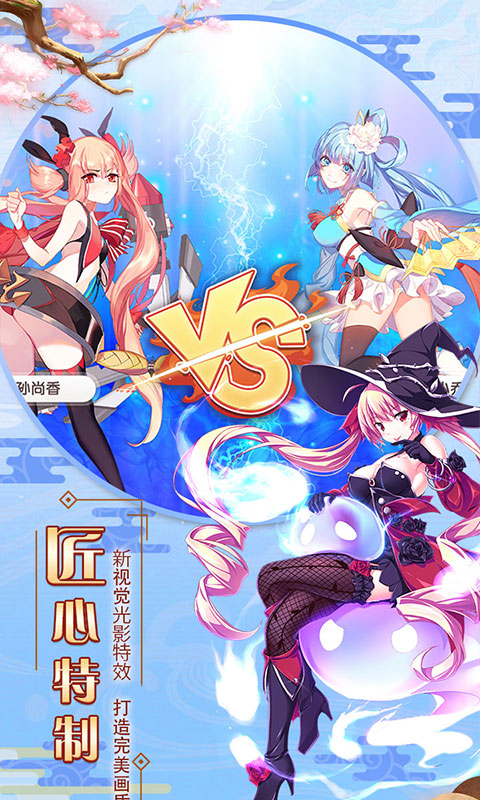 萌战无双无限钻石版下载
