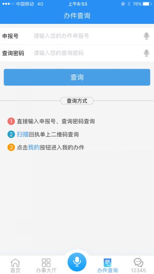 皖事通app官网下载