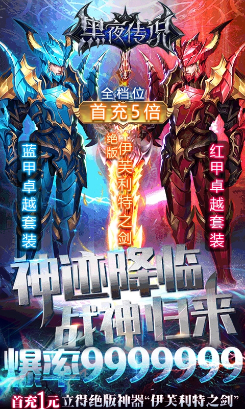 黑夜传说v1.1.5免费下载