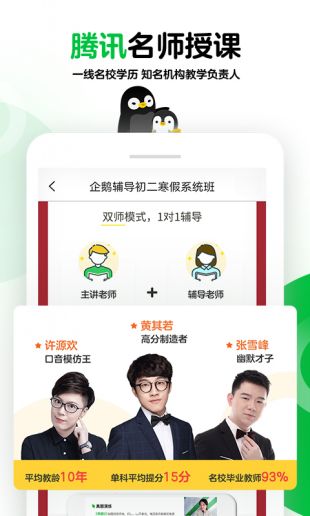 腾讯企鹅辅导全科免费