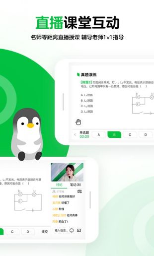 腾讯企鹅辅导全科免费