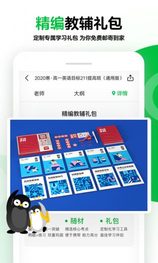 腾讯企鹅辅导全科免费