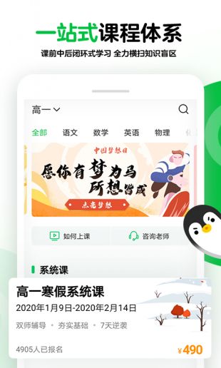 腾讯企鹅辅导全科免费