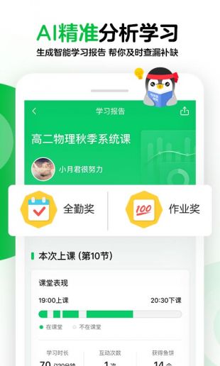 腾讯企鹅辅导全科免费