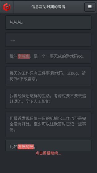 信息霍乱时期的爱情破解版下载