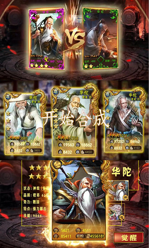 三国群将传折扣版