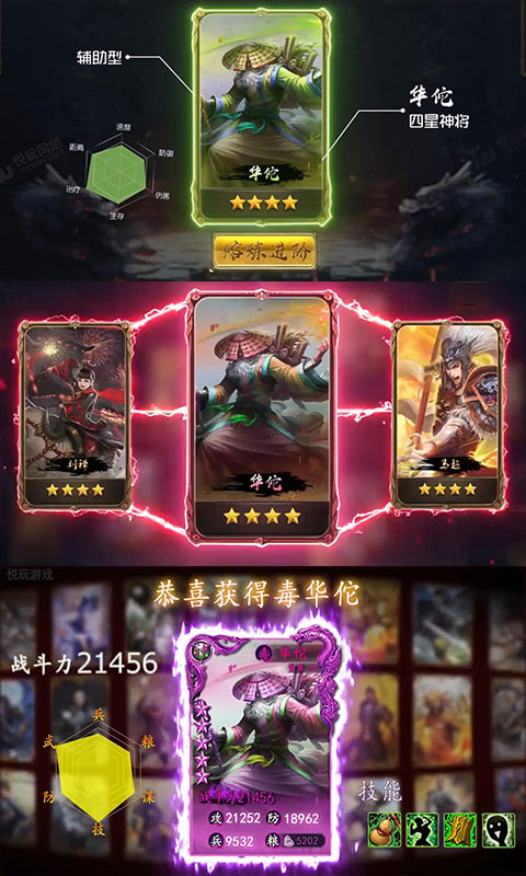 三国群将传bt版