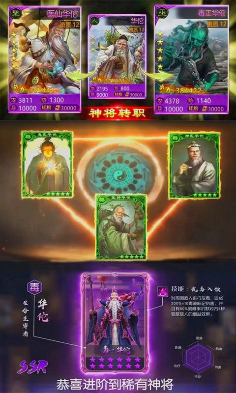 三国群将传折扣版