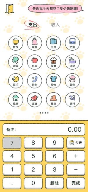 可爱又好用的记账app