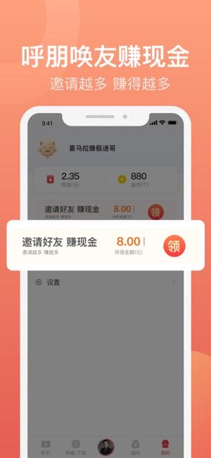 喜马拉雅极速版赚现金