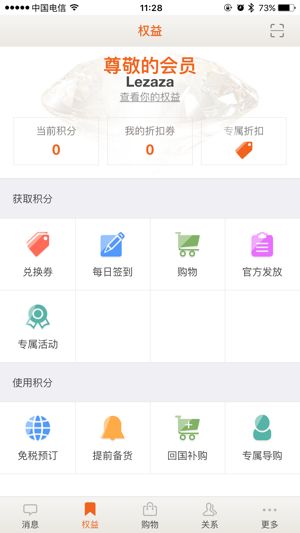 日上会员app官方版下载