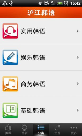 沪江韩语手机安卓版下载