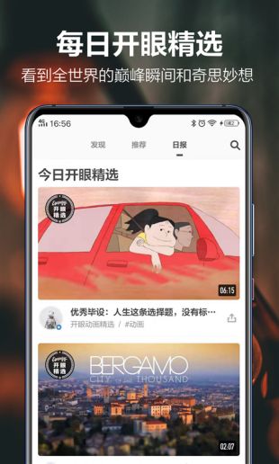 开眼Eyepetizer安卓版下载