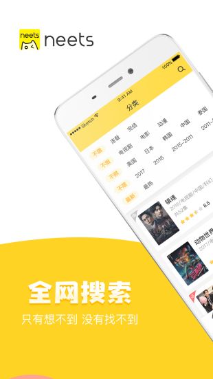 Neets下载手机app