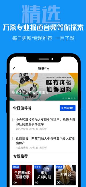 财新APP官网正版下载