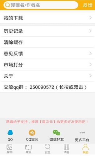 腐次元app正版下载