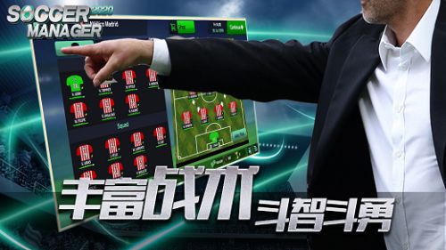 足球经理2021中文版