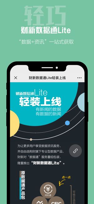 财新APP手机最新下载