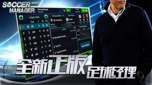 足球经理2021中文版