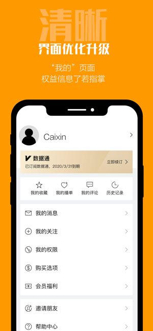 财新网app下载安装