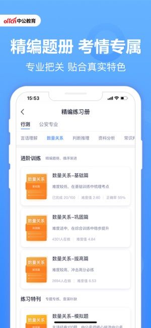 中公题库app安卓下载