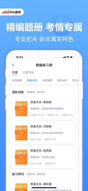 中公题库app最新下载