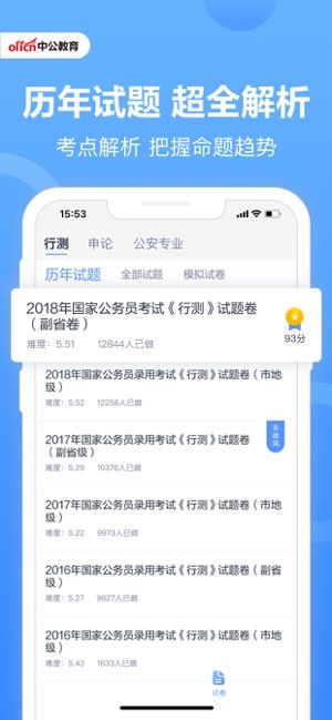 中公题库app最新下载