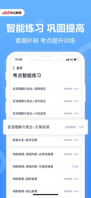 中公题库公务员考试