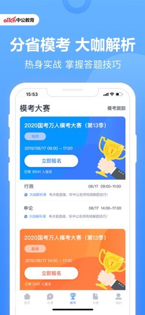 中公题库app最新下载