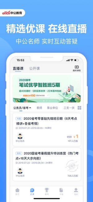中公题库app安卓下载