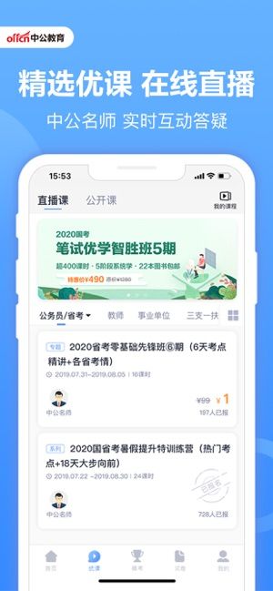 中公题库最新版下载