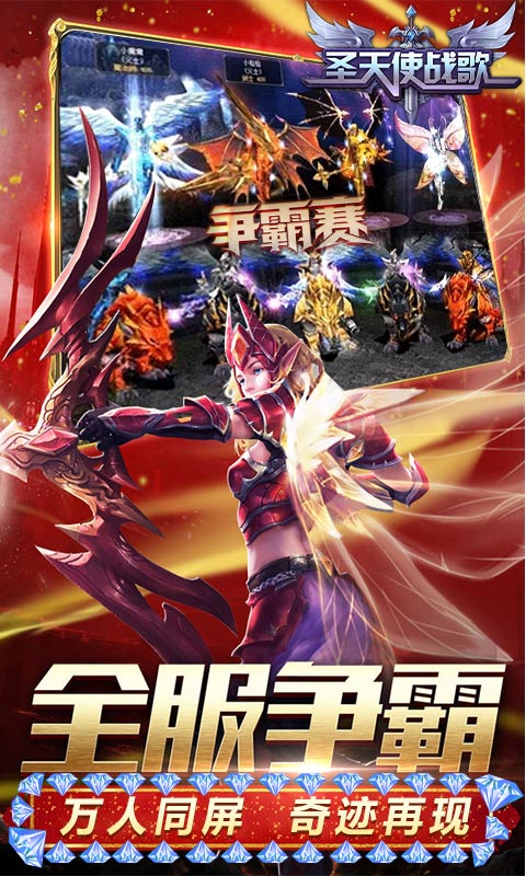 圣天使战歌bt版下载