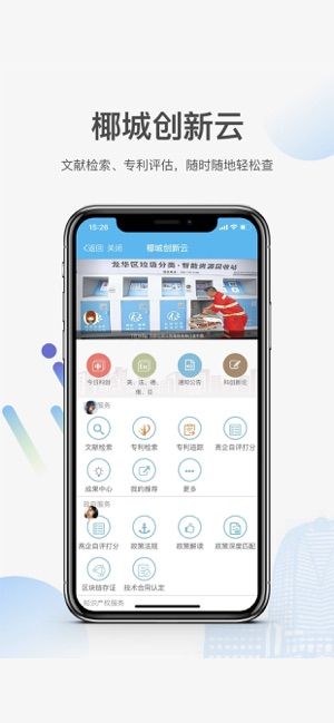 椰城市民云app电脑版下载