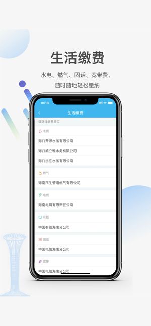 椰城市民云app电脑版下载
