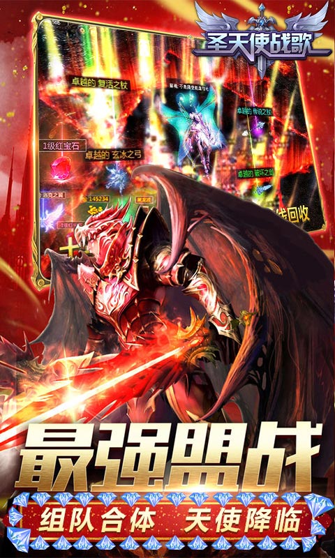 圣天使战歌bt版下载