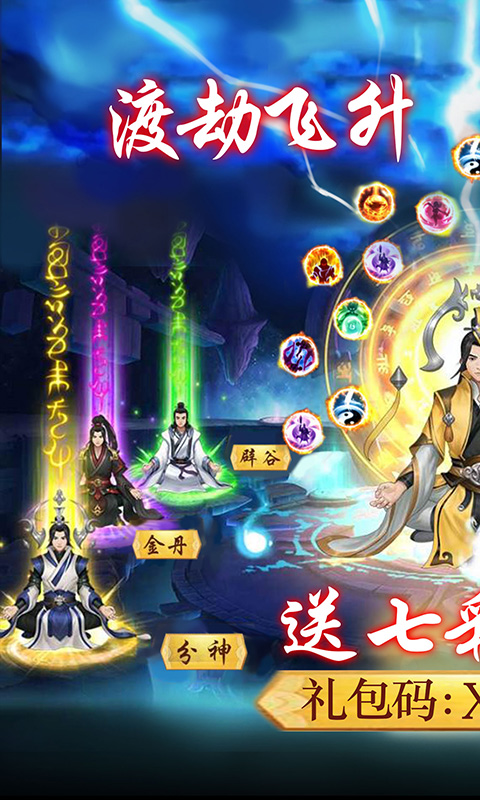 天行道送七彩元婴bt版下载