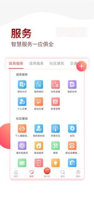 掌上南平app官网下载