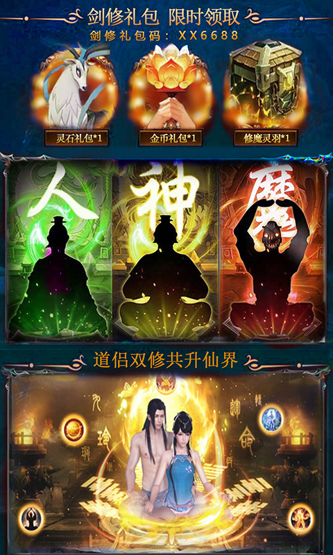 天行道送七彩元婴bt版下载
