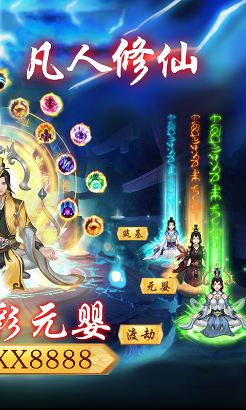 天行道送七彩元婴bt版下载