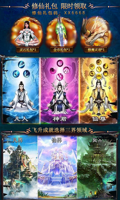 天行道送七彩元婴bt版下载