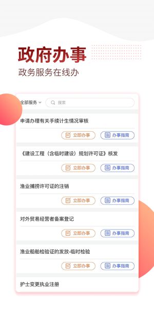 掌上南平app官网下载