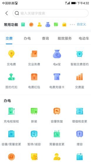 网上国网app最新下载