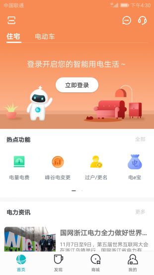 网上国网app官网版下载